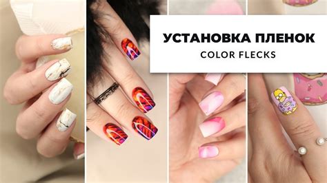 Как ставить пленки для ногтей. Color Flecks - Marble - YouTube
