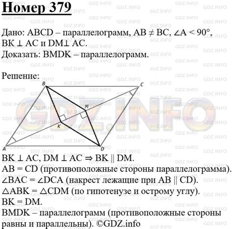 Номер №379 - ГДЗ по Геометрии 7-9 класс: Атанасян Л.С.