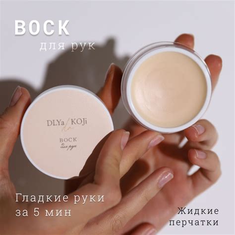 Для кожи да/ Dlya koji da/ Воск для рук - купить с доставкой по ...