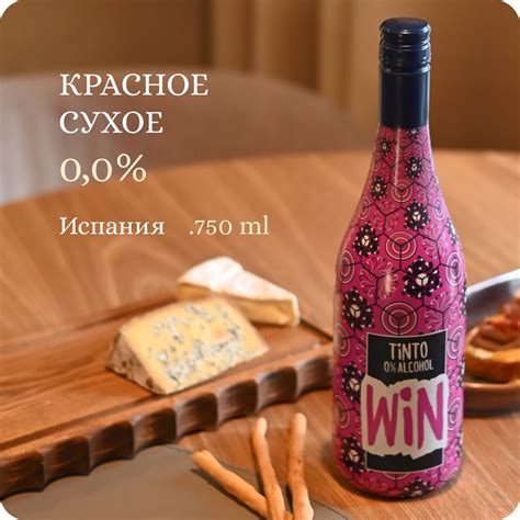 Вино безалкогольное красное сухое Испания (Alc.0.00%, 0.75L) WIN.0 ...