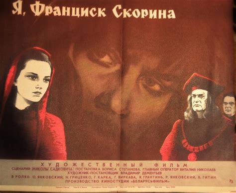 Я, Франциск Скорина... ☭ СССР.fun