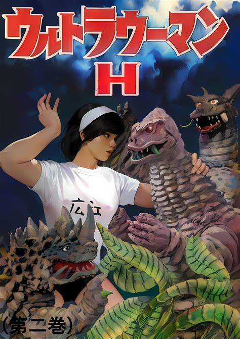 Ultrawoman H Comic Cover Vol.2 by sudo5348 on DeviantArt