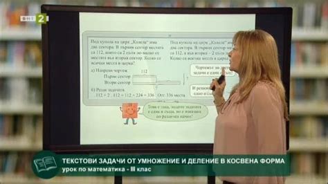 Математика 3.клас: Текстови задачи от умножение и деление в косвена ...
