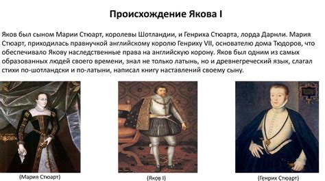 Яков IV Шотландский, он же Яков I Английский (1603-1625) - презентация ...