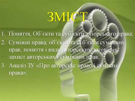 Авторське право та суміжні права - online presentation