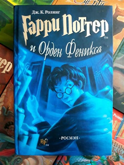 Книга Гарри Поттер и Орден Феникса | Книги, Книги о гарри поттере ...