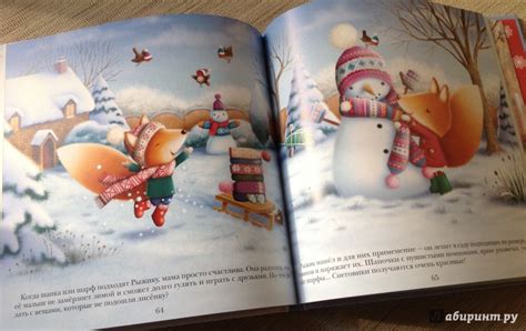 Книга: Снежные истории. 15 теплых зимних сказок - Ксанна Чоун. Купить ...