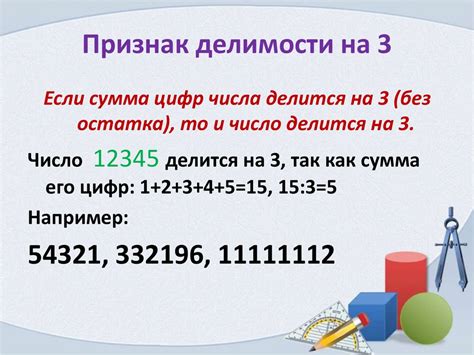 Признаки делимости на 2,3,5,9,10 - презентация онлайн
