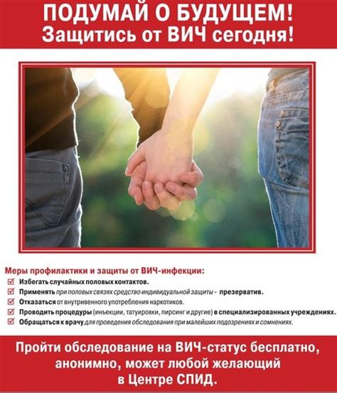 Как можно защитить себя от заражения ВИЧ-инфекцией?