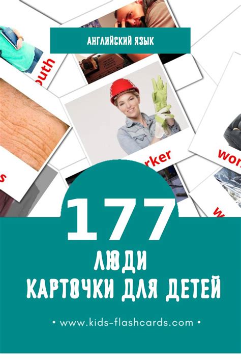 177 Бесплатных Картинок Люди для Обучения на Английском | PDF