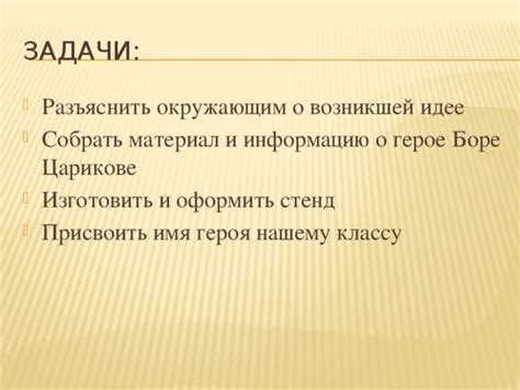 Презентация "Боря Цариков"