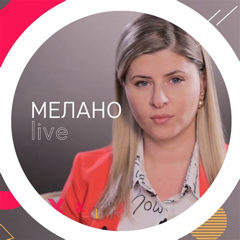 Меланоlive