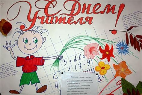 Красивый рисунок плакат на день учителя