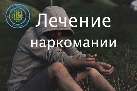 Лечение наркозависимости в Сочи » ПРО ЗАВИСИМОСТИ ЧЕЛОВЕКА
