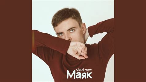 Маяк - YouTube