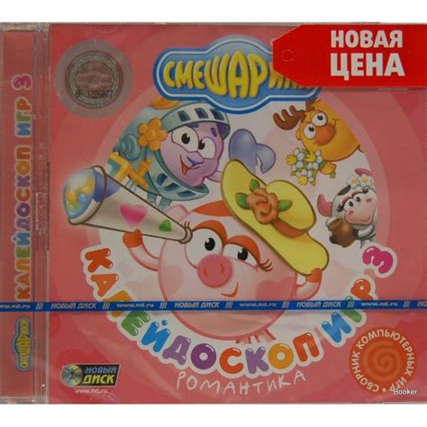 Смешарики: Калейдоскоп игр 3. Романтика