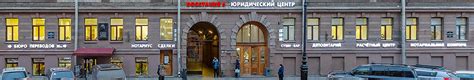 «Восстания 6»|Крупнейший юридический центр Санкт-Петербурга. Все виды ...