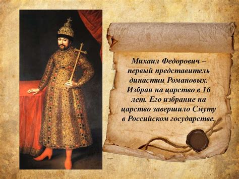 Первые Романовы - презентация онлайн