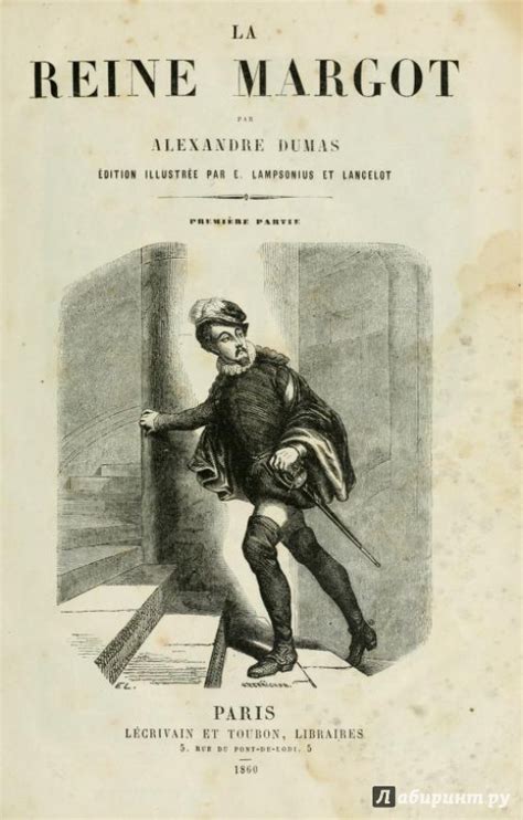 Книга: Королева Марго - Александр Дюма. Купить книгу, читать рецензии ...