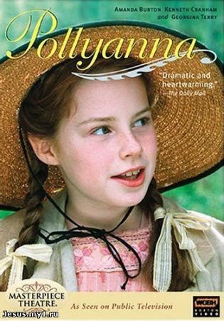 Полианна (Pollyanna) — 7 цитат из фильма