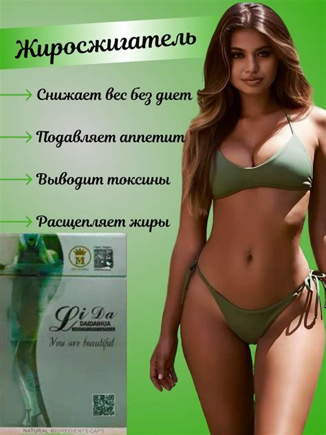 Fito Lida / Фито Лида капсулы для похудения и снижения веса - купить с ...