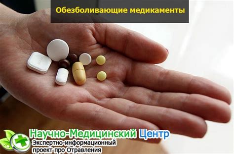 Обезболивающие таблетки — ТОП 5 эффективных препаратов, инструкция по ...