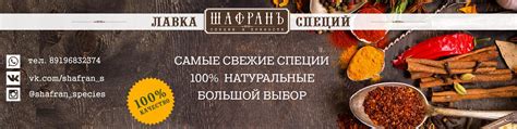 Специи и пряности "ШафранЪ", интернет-магазин | Хотите купить специи ...