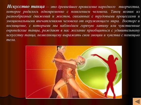 Спортивные бальные танцы - презентация онлайн