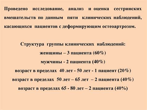 Сестринские вмешательства при деформирующем остеоартрозе - online ...