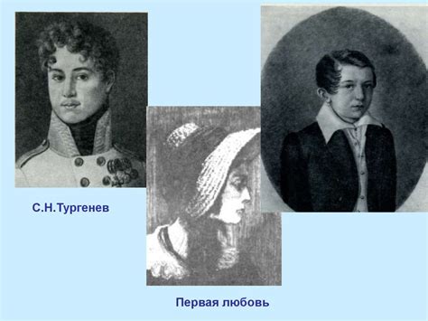 Повесть И.С. Тургенева «Первая любовь» - презентация онлайн