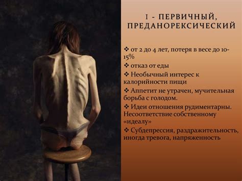 Нервная анорексия, булимия - презентация онлайн