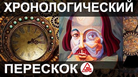 Фальсификация истории 19 века.Хронологический перескок с 1824 в 1842 ...