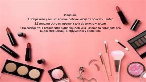 Робоче місце візажиста