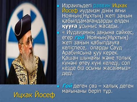Иудаизм діні - презентация онлайн