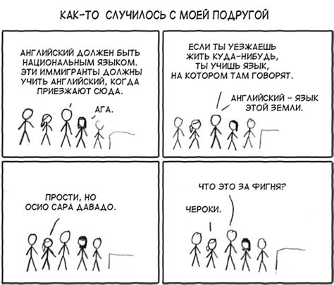 Национальный язык - xkcd по-русски