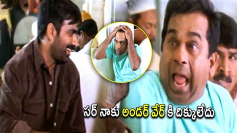 Ravi Teja & Brahmanandam Telugu Best Comedy Scene || Ravi Teja ...