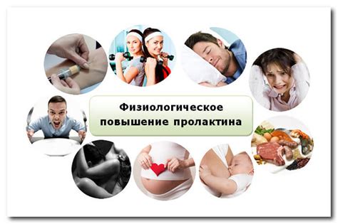 Повышенный пролактин у женщин: причины и методы лечения, нормы ...