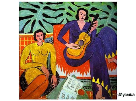 Презентация на тему: "HENRI MATISSE ( ). Мадам Матисс Красная комната ...