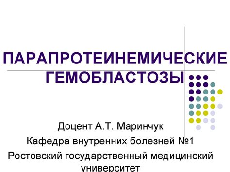 Парапротеинемические гемобластозы - презентация онлайн