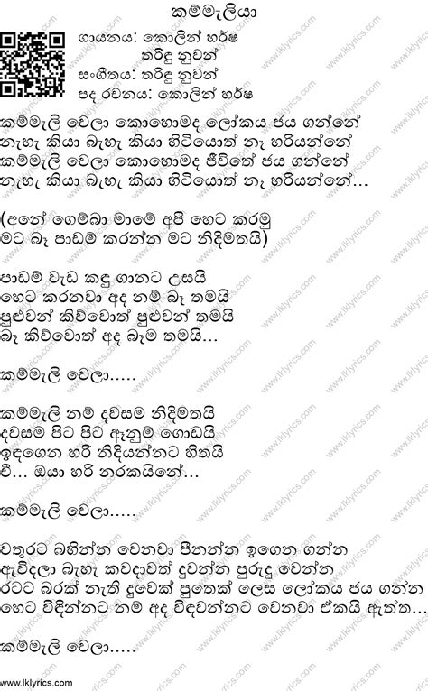Kammeliya Lyrics - LK Lyrics