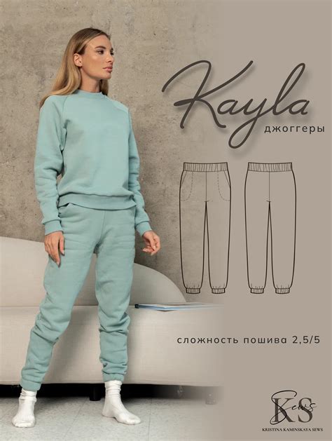 Женские джоггеры KAYLA