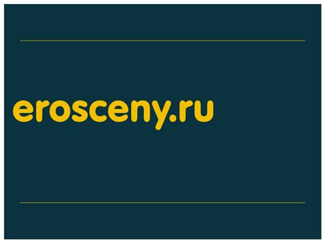 Erosceny.ru что это? Отзывы, жалобы, история сайта, WHOIS ☑️