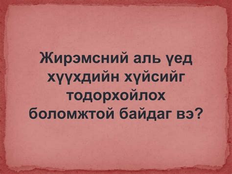 2. Овуляци, үр тогтолт ба үр хөврөл | PPT