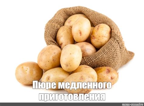Создать мем "крупный картофель, молодой картофель, картофель триумф ...