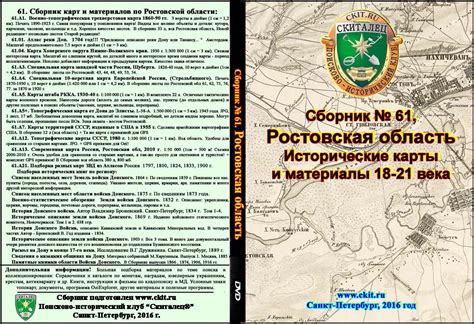61. Ростовская область