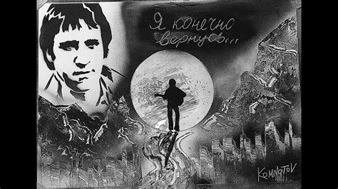 Рисунок баллончиками. ВЫСОЦКИЙ - YouTube