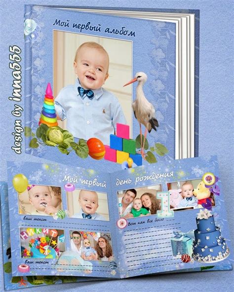 Альбом для мальчика на первый год жизни "Мой первый альбом", макет №15 ...