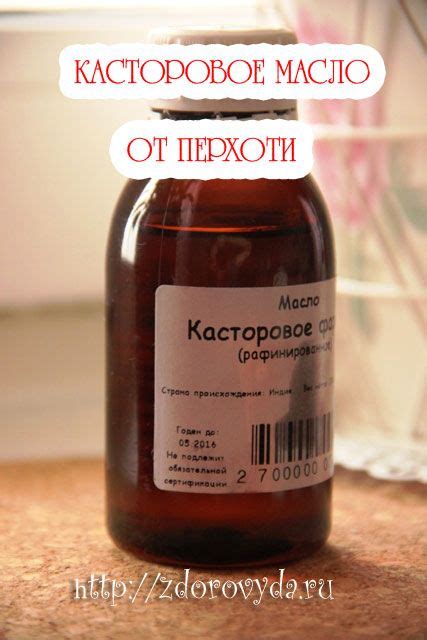 Масло от перхоти, касторовое масло от перхоти | Лечение перхоти ...