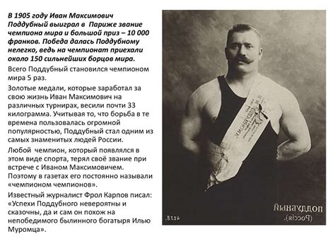 Иван Максимович Поддубный - презентация онлайн
