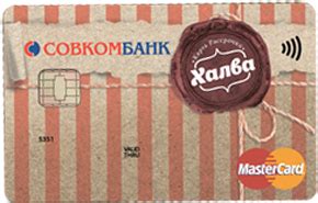 Оформить кредитную карту Халва в Совкомбанке